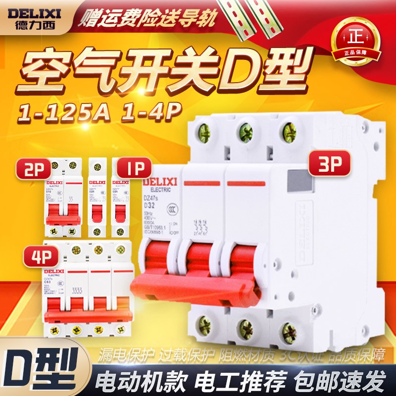New Delixi DZ47S D-Type 1P2P3P4P，1A2A3A4A10A6A16A20A25A32A40A50A63A80A100A125A gallery