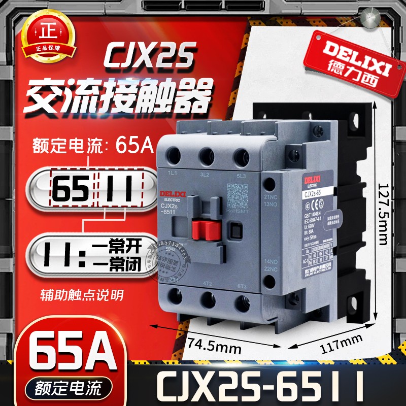 New CJX2S-6511 DELIXI AC220V AC380 AC110 AC36 65A Household Circuit Protection